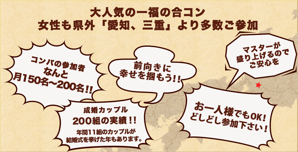 大人気の一福の合コン女性も県外「愛知、三重」より多数ご参加